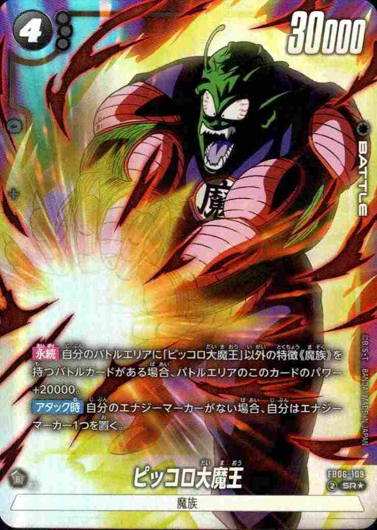 ピッコロ大魔王(パラレル)