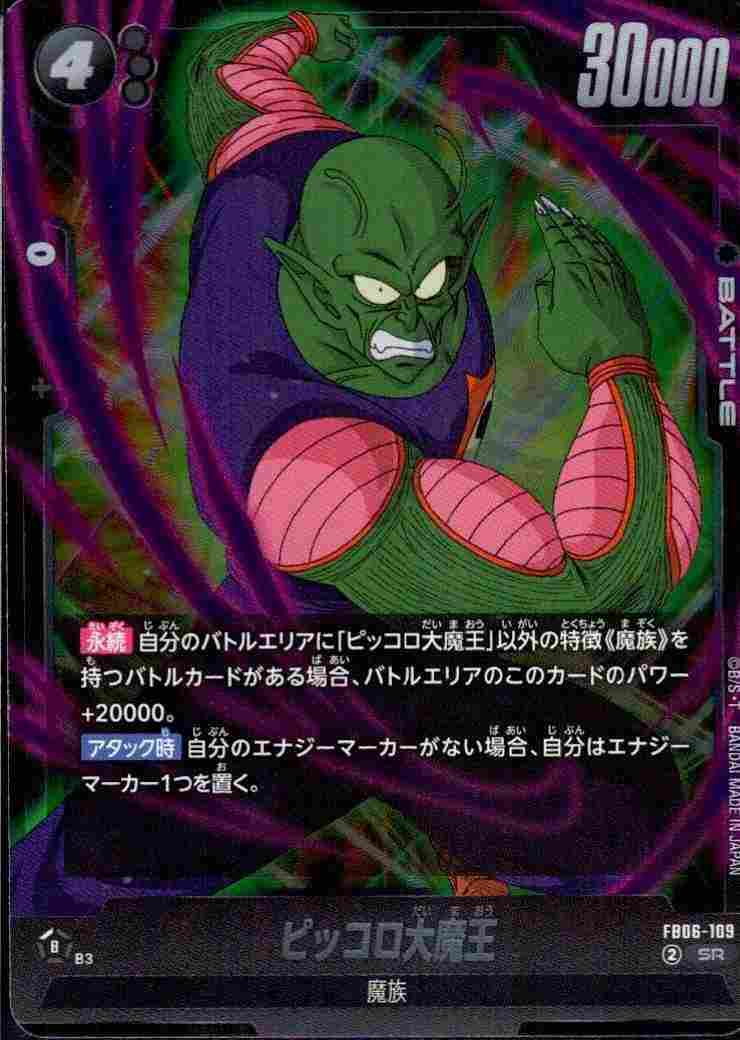 ピッコロ大魔王