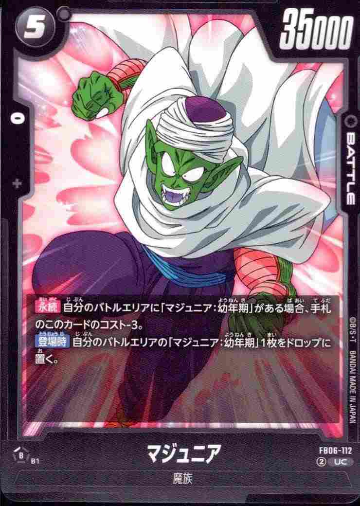 マジュニア