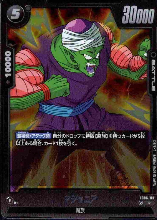 マジュニア