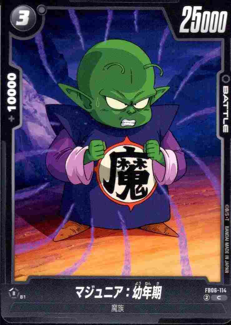 マジュニア：幼年期