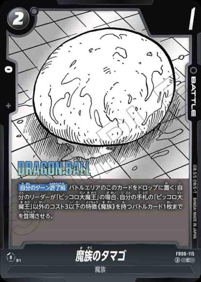 魔族のタマゴ(SB02再録)