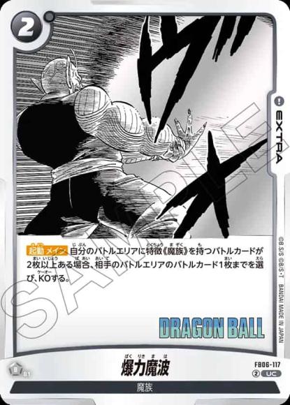爆力魔波(漫画絵）