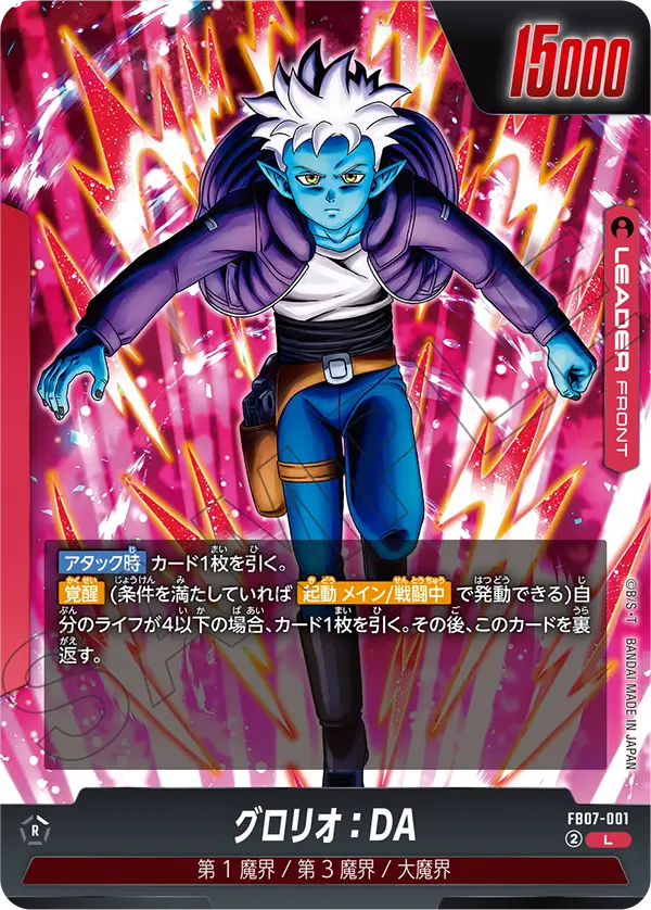 グロリオ：DA