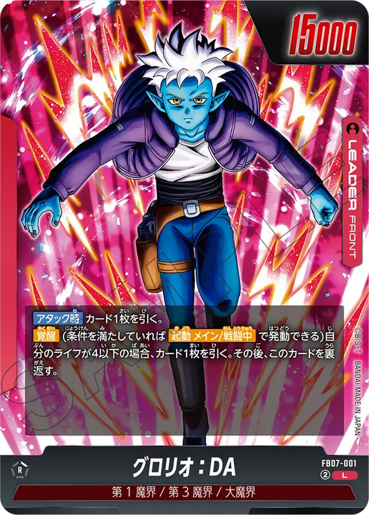 グロリオ：DA