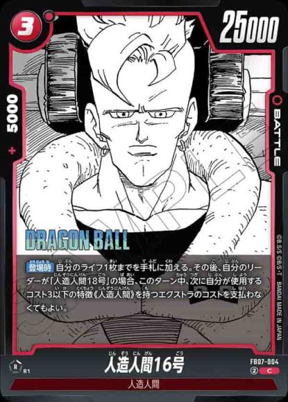 人造人間16号(SB02再録)