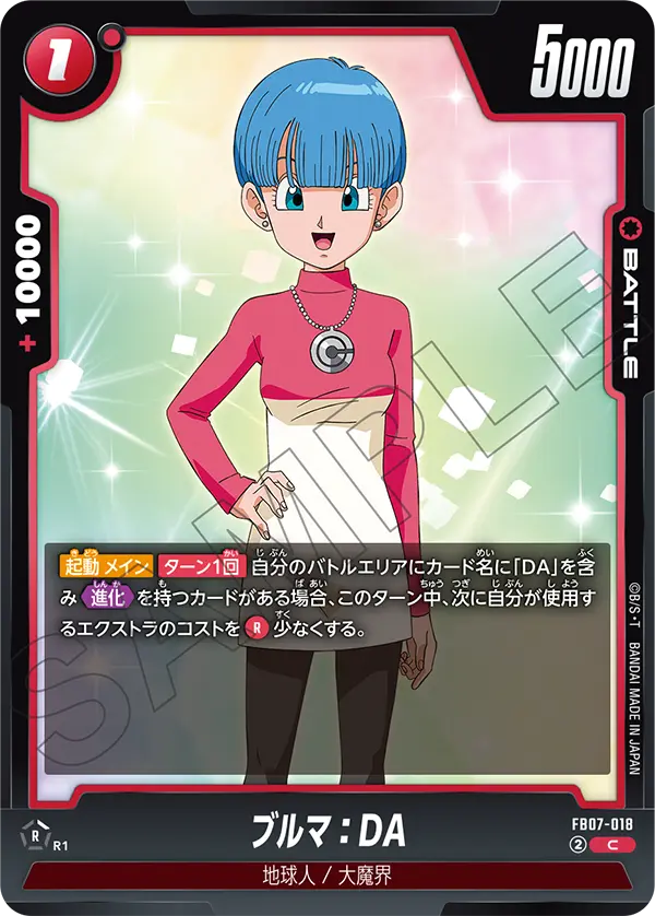 ブルマ：DA
