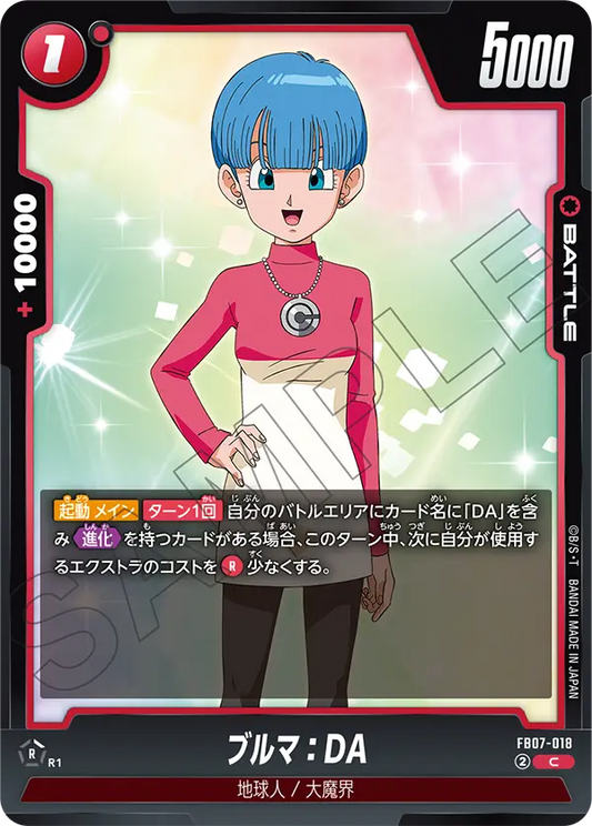 ブルマ：DA