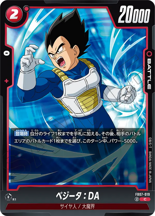ベジータ：DA