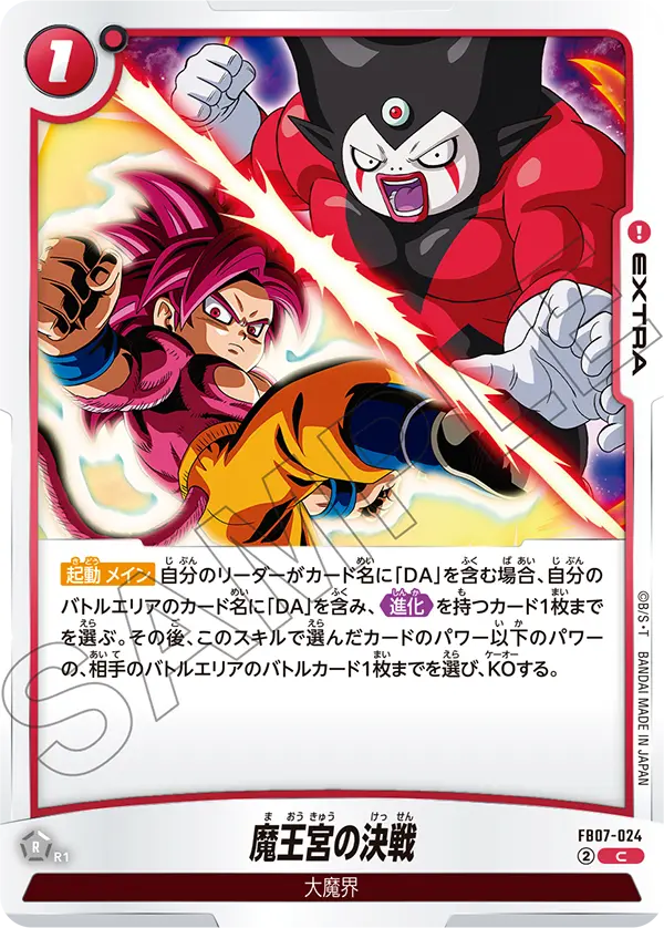 魔王宮の決戦
