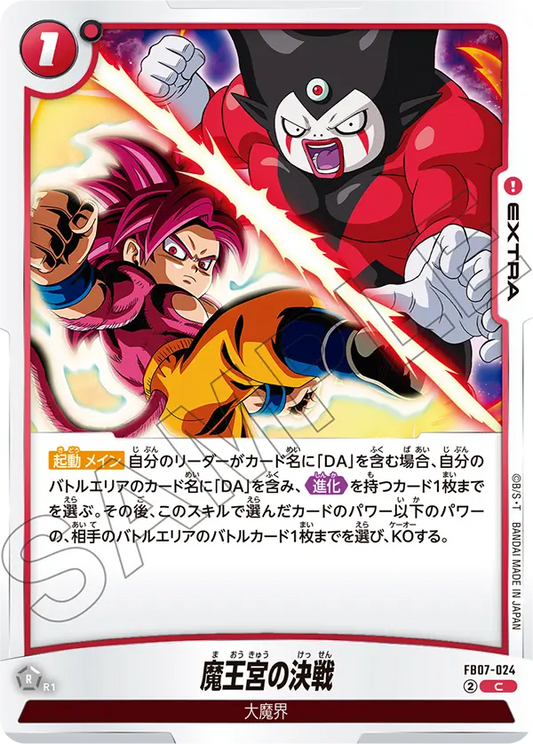 魔王宮の決戦