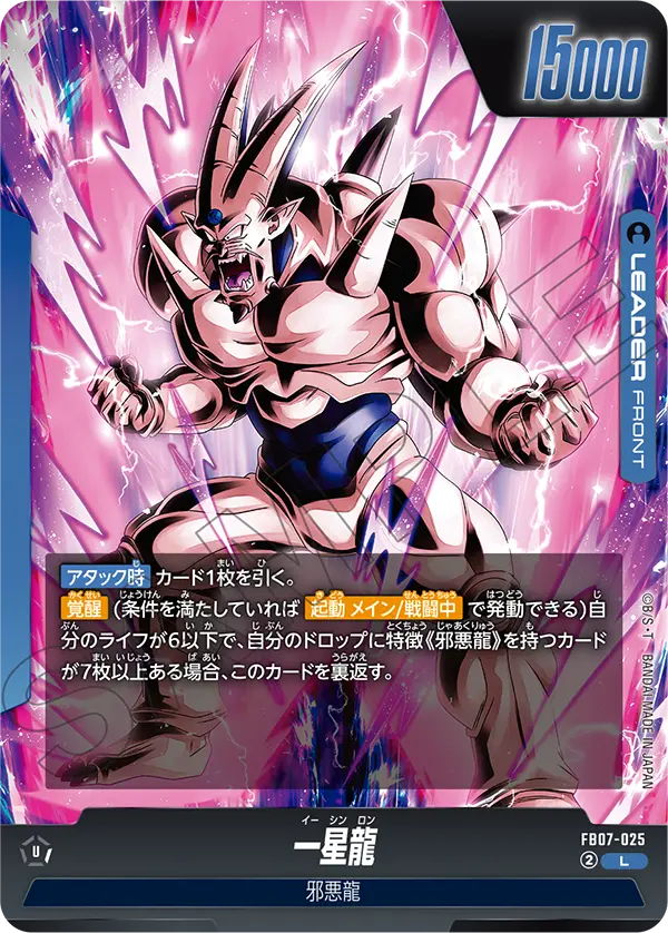 一星龍