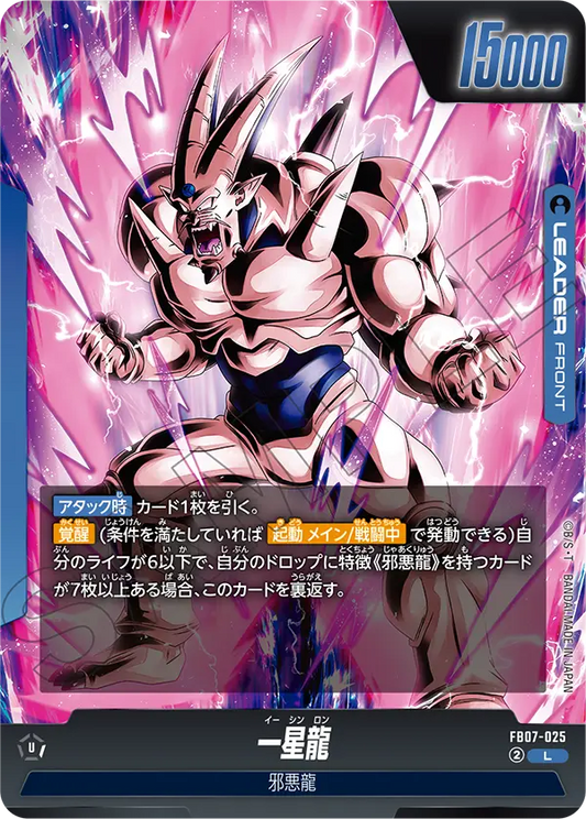 一星龍