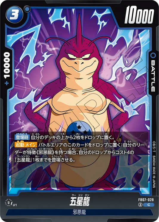 五星龍