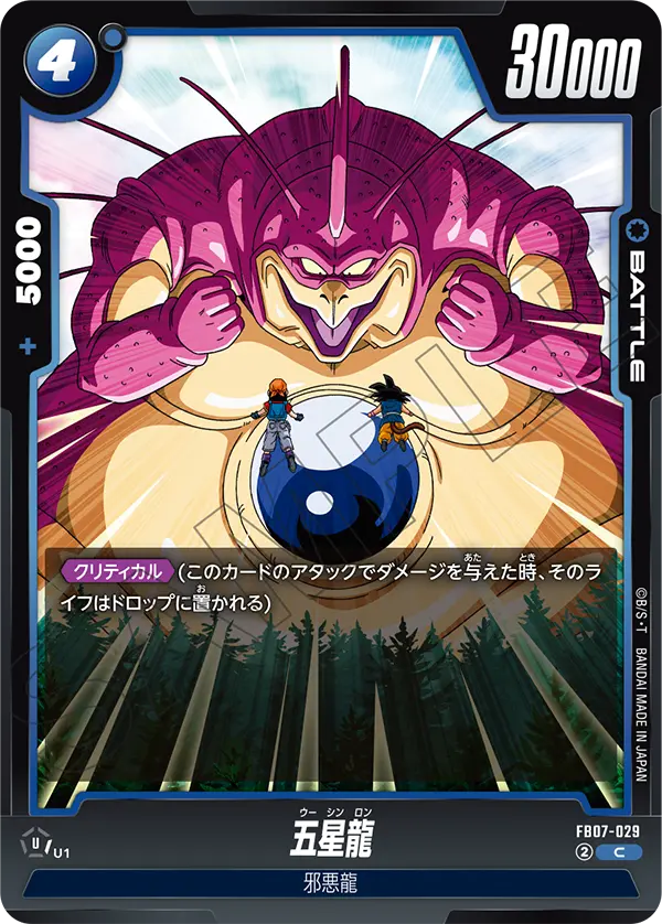 五星龍