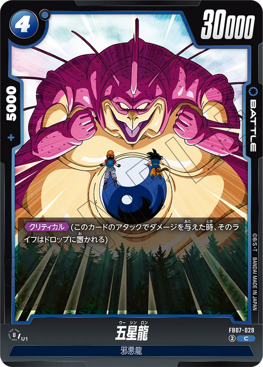五星龍