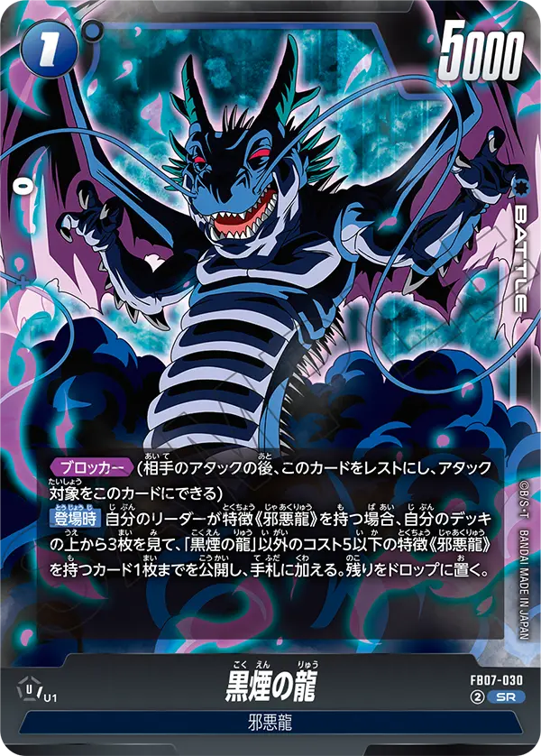 黒煙の龍