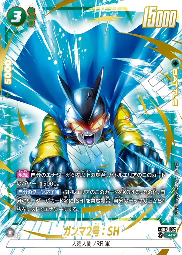 ガンマ2号：SH（パラレル/金文字） {DB-FB07-052-01}