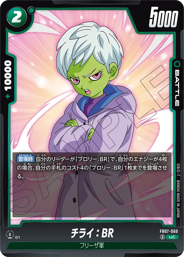 チライ：BR