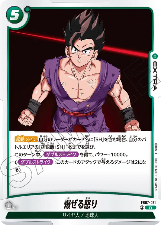 爆ぜる怒り