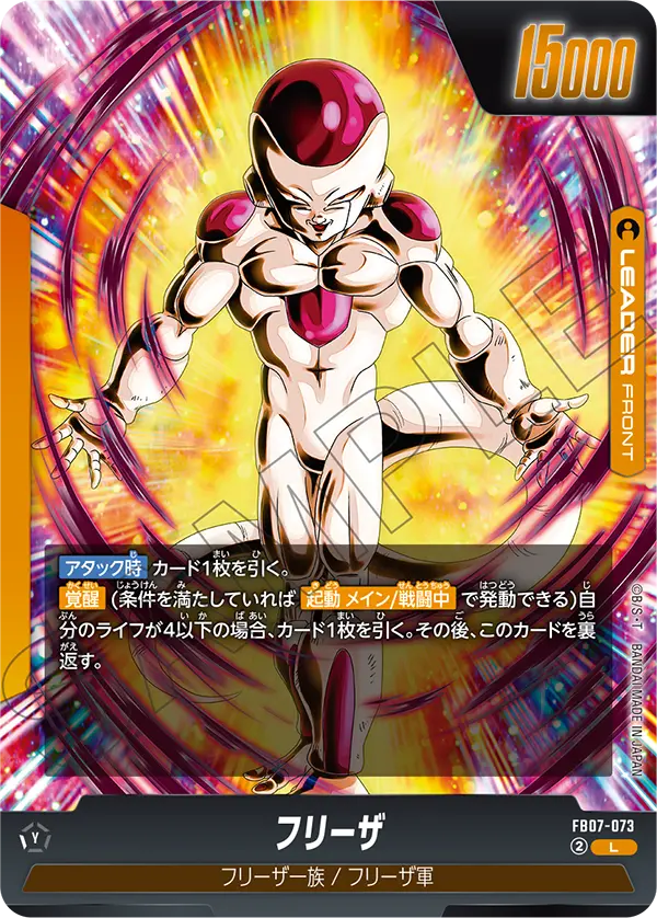 フリーザ