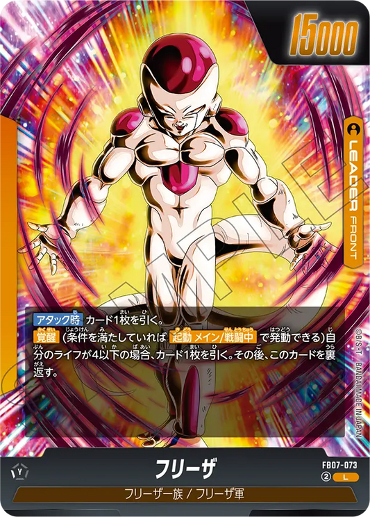 フリーザ