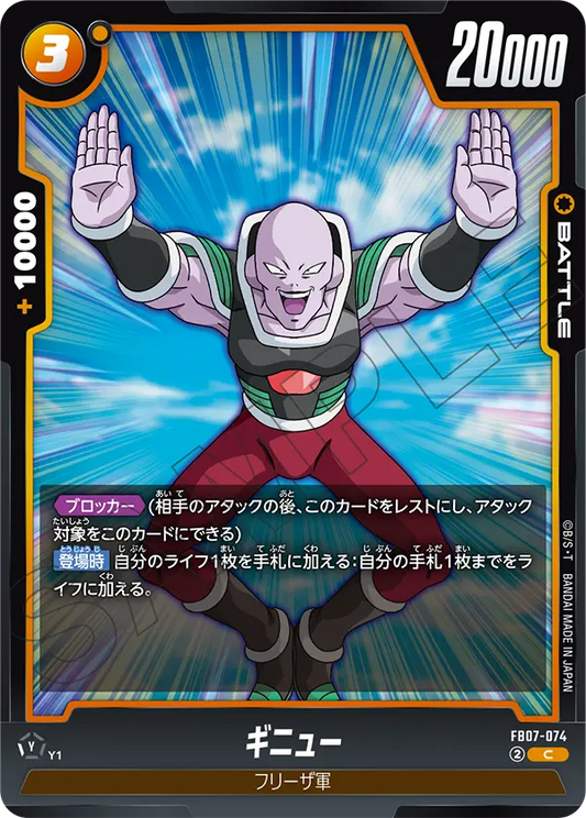 ギニュー