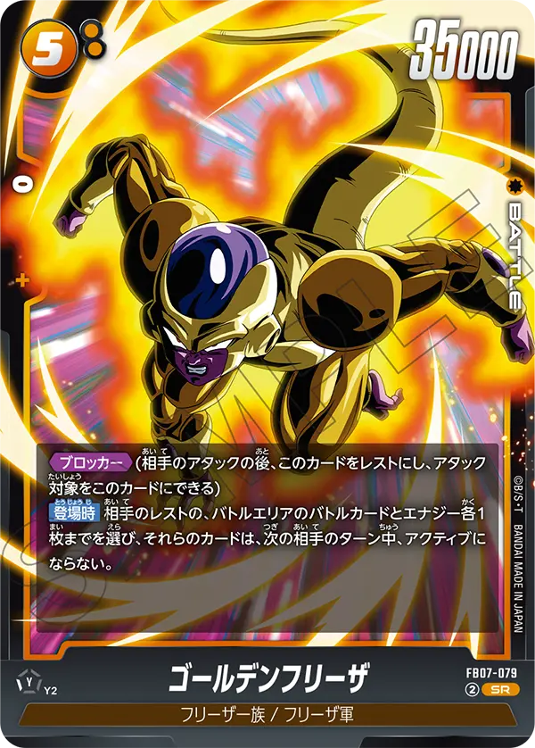 ゴールデンフリーザ