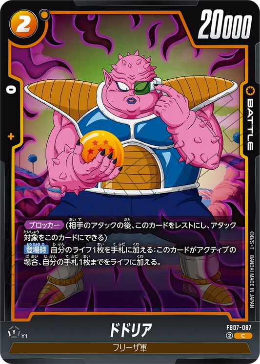 ドドリア