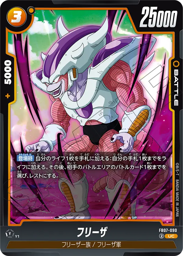 フリーザ