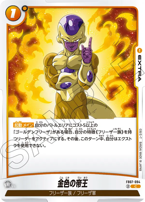 金色の帝王