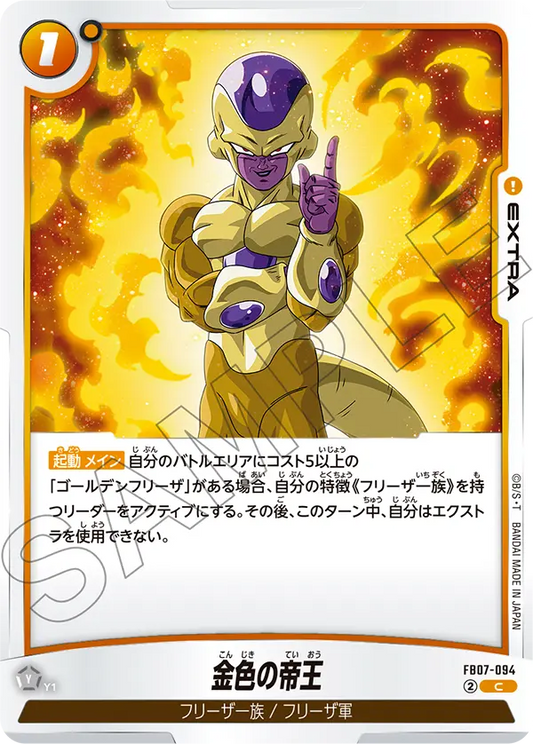 金色の帝王