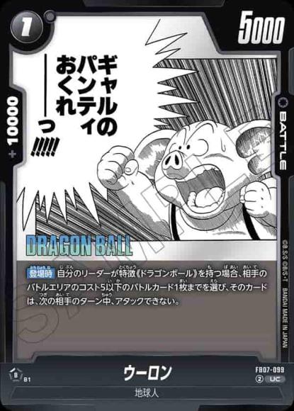 ウーロン(SB02再録)