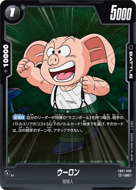 ウーロン