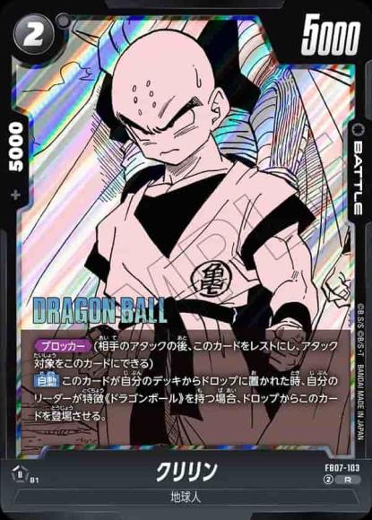 クリリン(SB02再録)