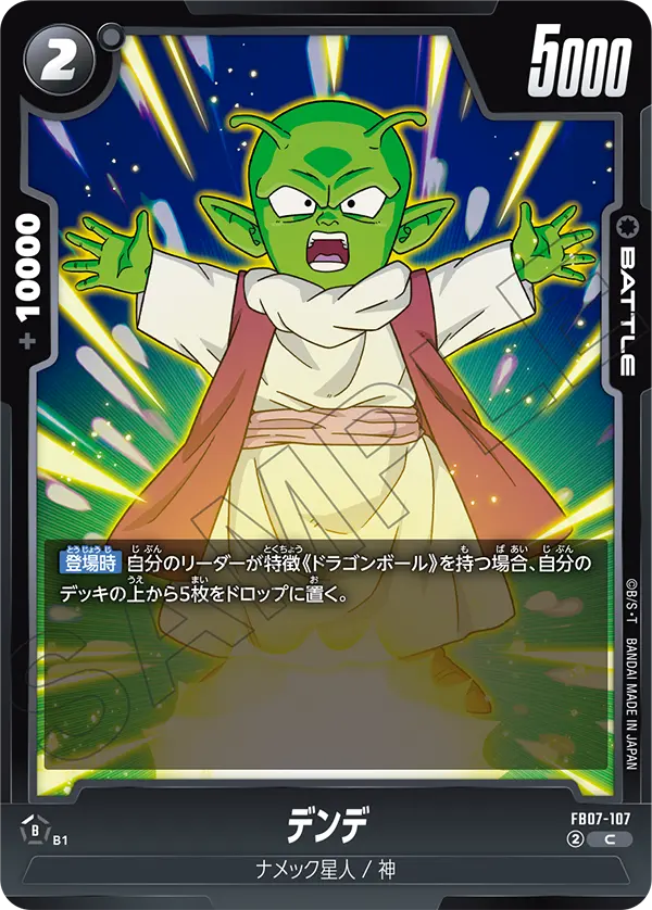 デンデ