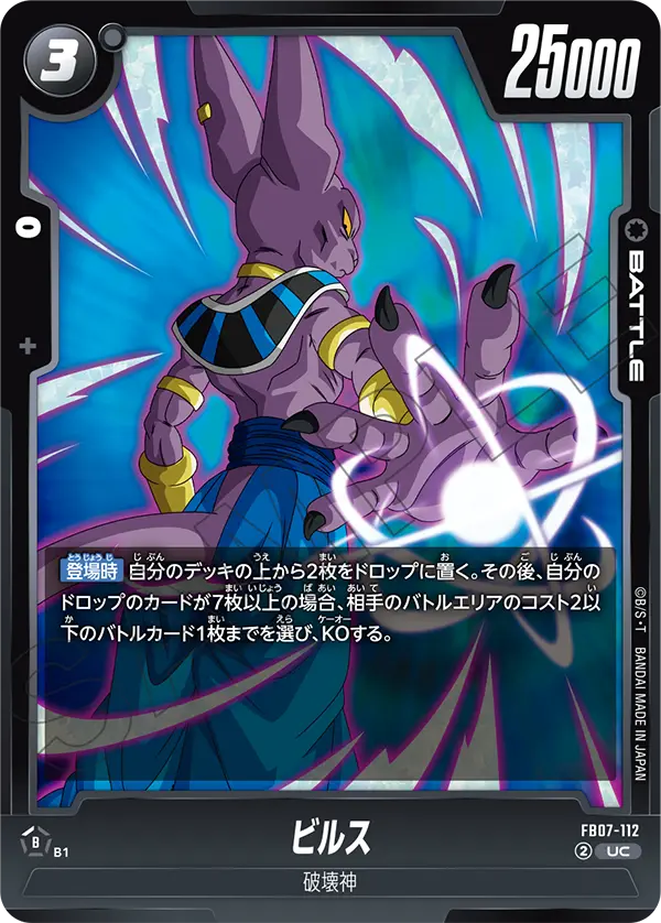 ビルス