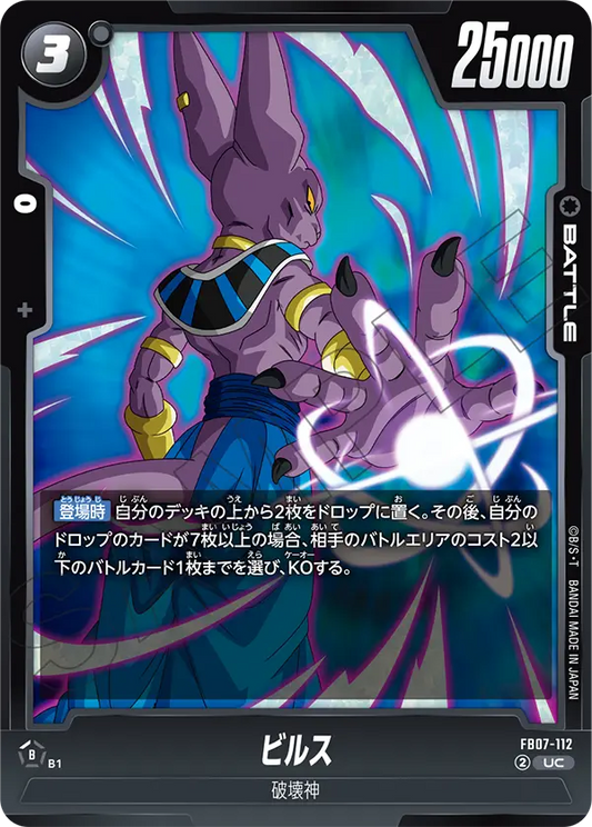 ビルス
