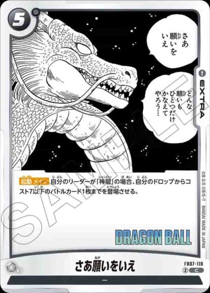 さあ願いをいえ(SB02再録)