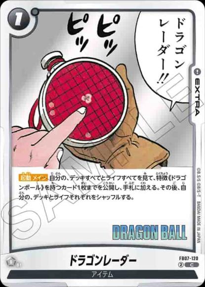 ドラゴンレーダー(SB02再録)