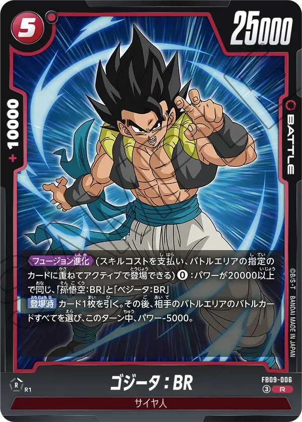 ゴジータ：BR {DB-FB09-006}