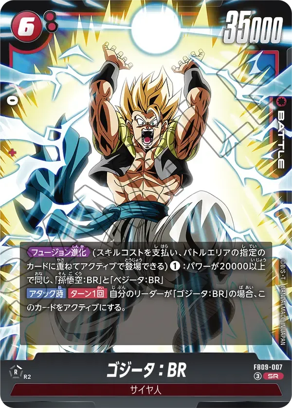 ゴジータ：BR {DB-FB09-007}