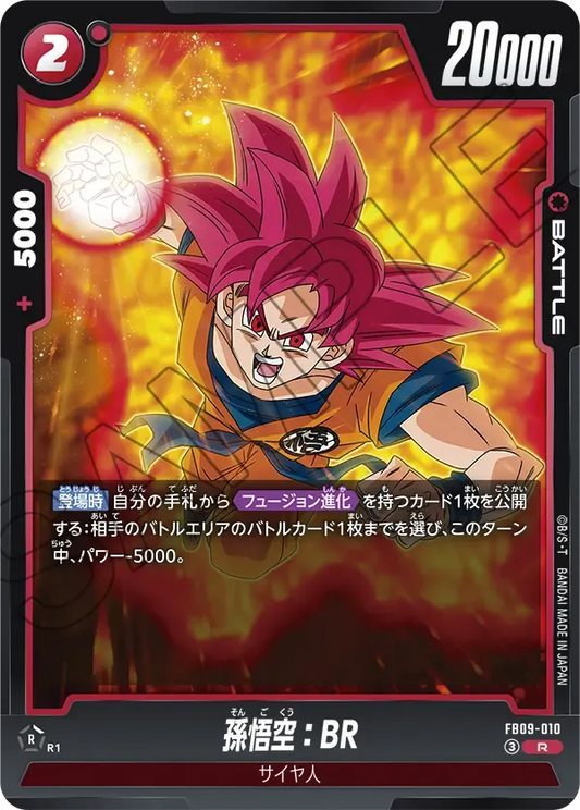 孫悟空：BR {DB-FB09-010}