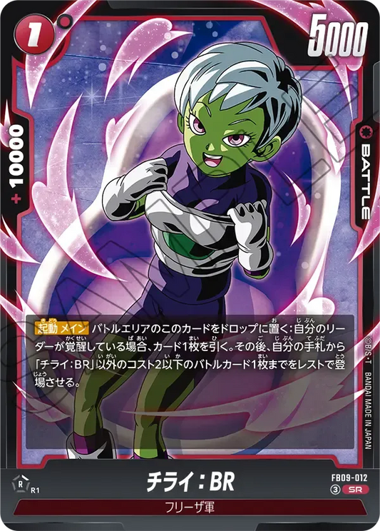 チライ：BR {DB-FB09-012}