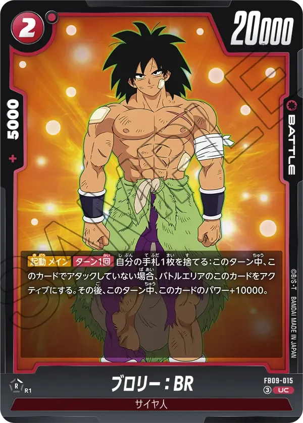 ブロリー：BR