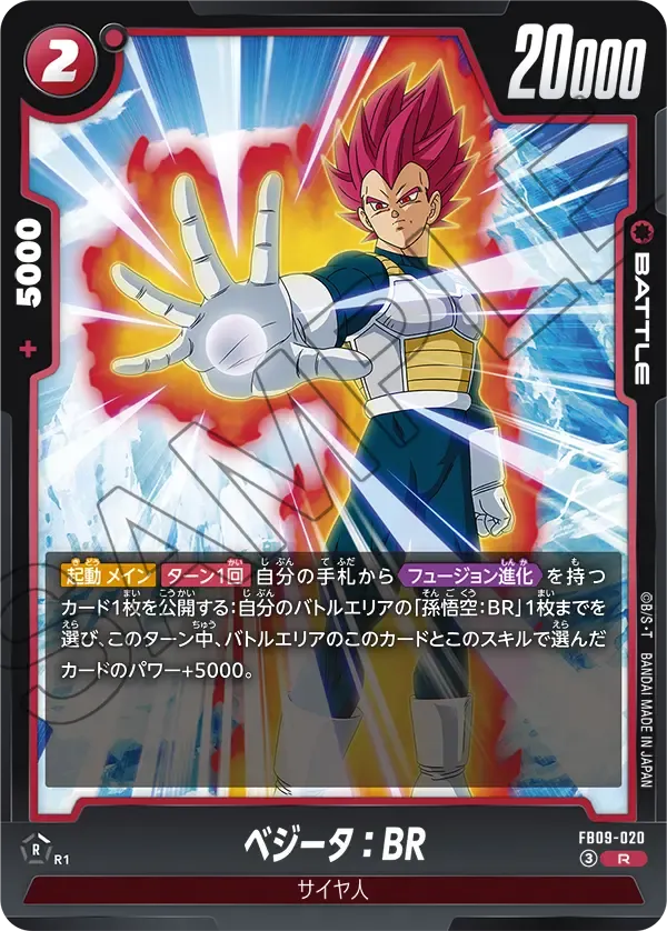 ベジータ：BR {DB-FB09-020}
