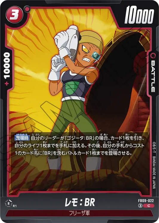 レモ：BR
