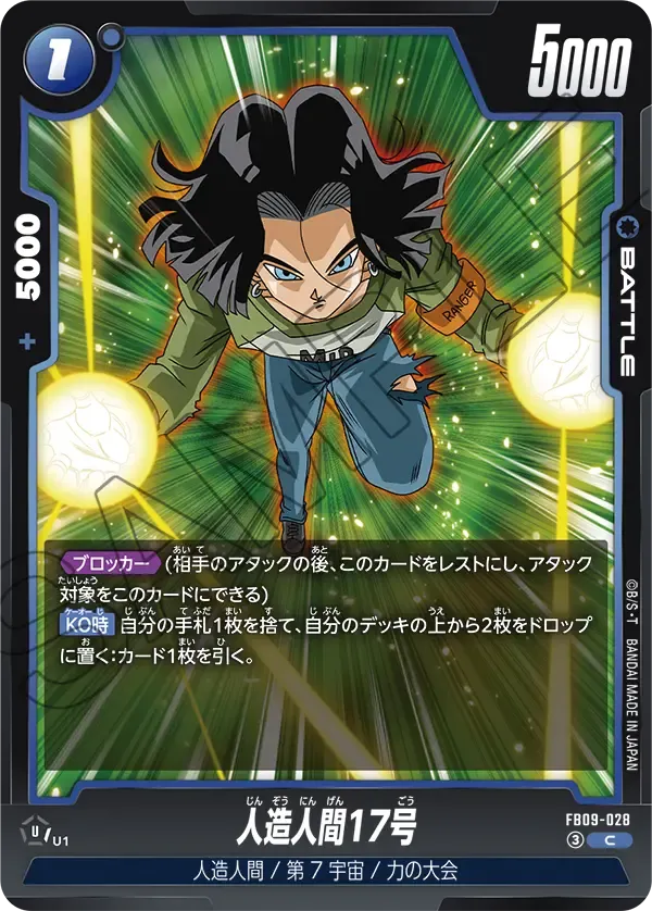 人造人間17号