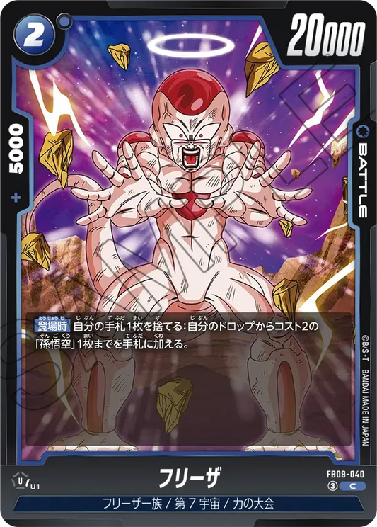 フリーザ