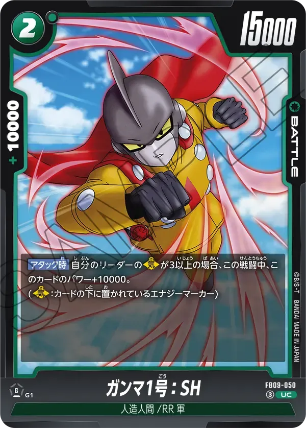 ガンマ1号：SH